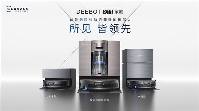 IFA 2025：科沃斯首款无限续航[1]滚筒洗地机器人地宝X11全球亮相携全新品类引领智能生活新纪元(图3)