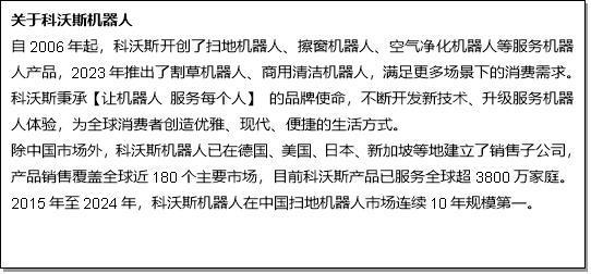 IFA 2025：科沃斯首款无限续航[1]滚筒洗地机器人地宝X11全球亮相携全新品类引领智能生活新纪元(图9)