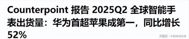 首次超越苹果！成全球第一华为93阅兵献礼(图21)