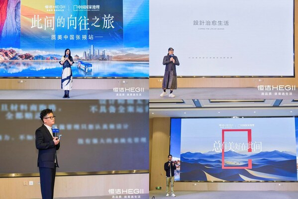 此间的向往之旅 恒洁x中国国家地理品质启航守护美好旅途(图2)