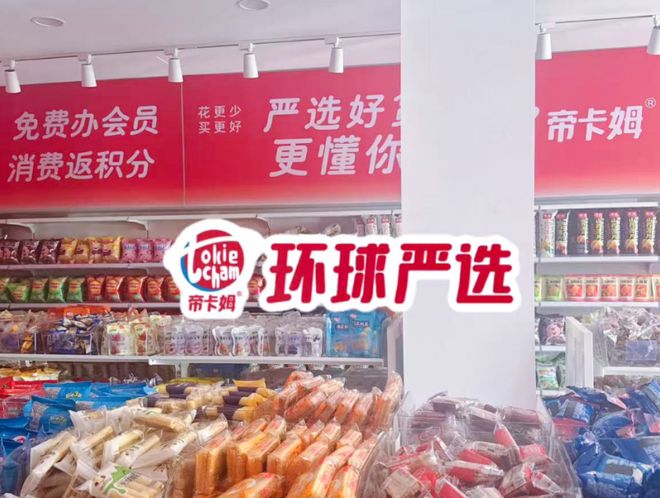 帝卡姆省钱超市以全品类硬折扣模式切入零售市场
