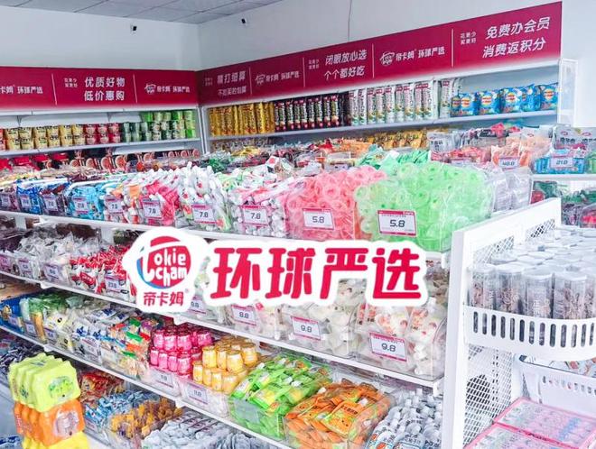 帝卡姆省钱超市以全品类硬折扣模式切入零售市场(图4)