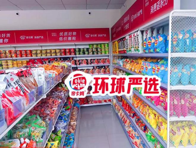 帝卡姆省钱超市以全品类硬折扣模式切入零售市场(图3)