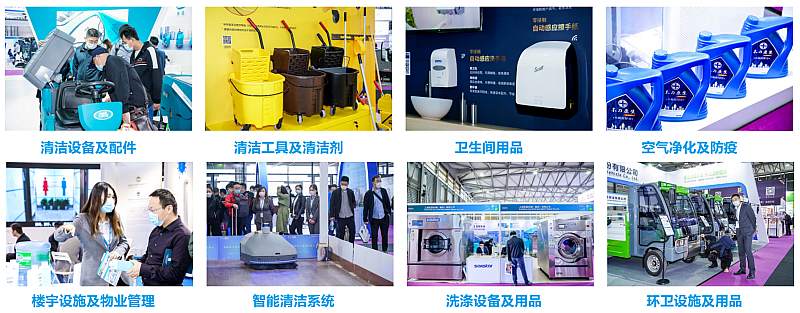 2024上海清洁展_2024中国清洁展_上海大型设备展(图3)