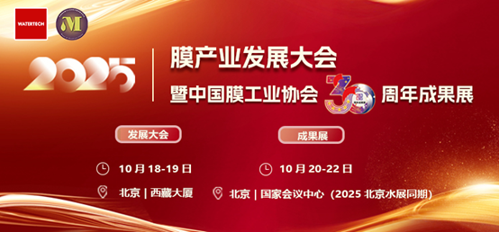 参观指南 2025北京水展：品牌、产品、会议、专家 终极大揭秘！