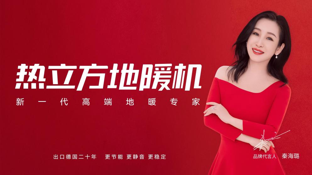 热立方地暖机新一代高端地暖专家—从中国制造到全球标杆的热泵创新之路(图9)