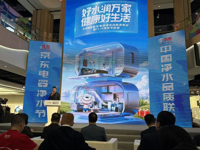 奥维云网受邀参加2025京东电器净水战略发布会