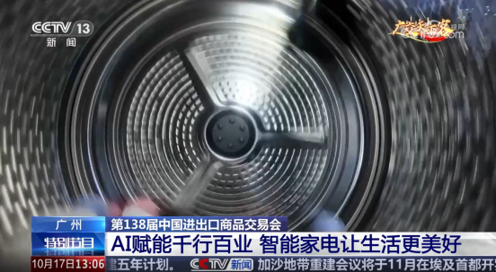央视报道！追觅洗衣机AI黑科技火出圈(图2)