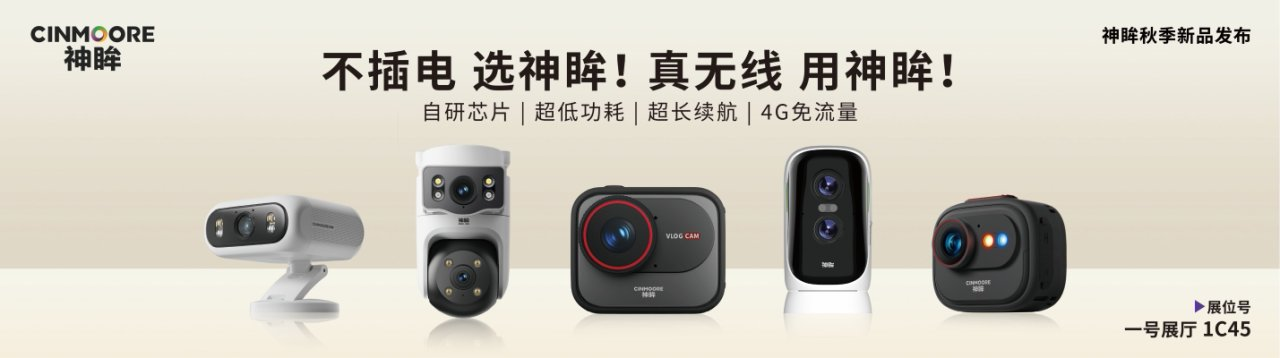 展会邀请丨神眸邀请您十月相约深圳共聚2025CPSE安博会！
