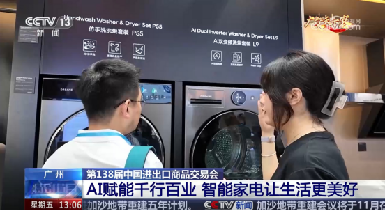 央视认证的行业突破！追觅L9洗烘套装广交会发布入局全球高端洗护