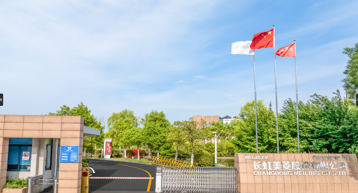 长虹美菱三季报出炉 营收稳健增长(图5)