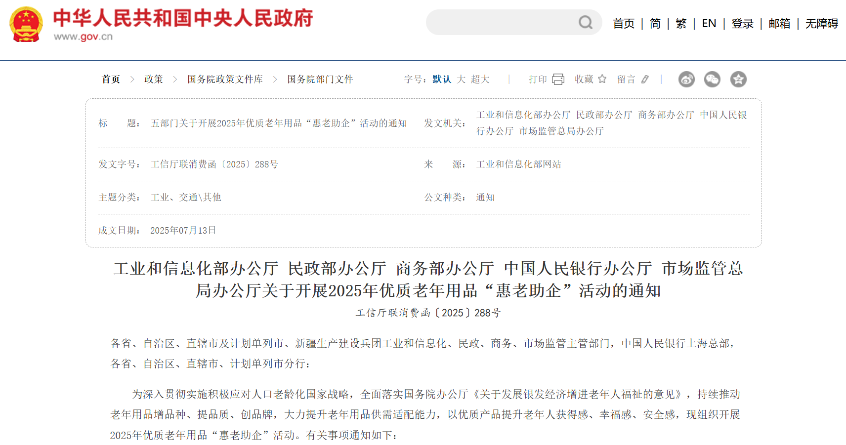 唯一入选国家级推广目录！华帝智能洗碗机以适老创新领跑厨电行业(图2)