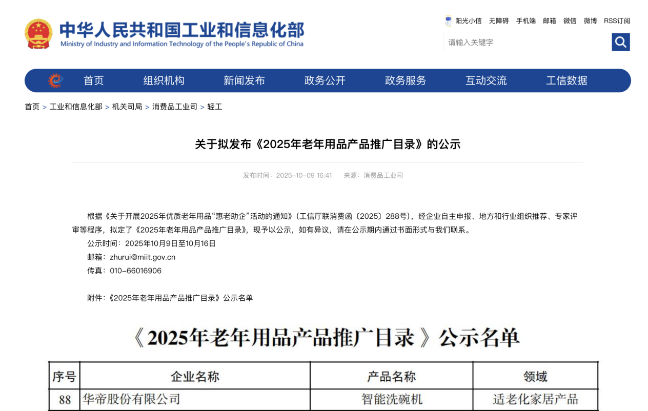 入选老年用品推广目录！华帝智能洗碗机以适老创新领跑厨电行业