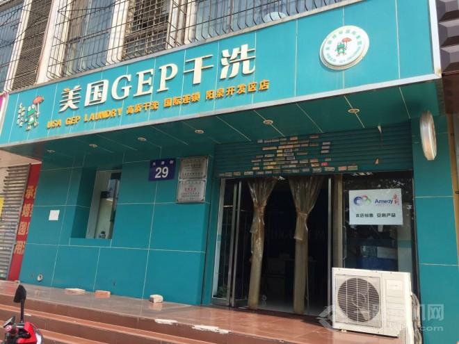 美国GEP干洗加盟费多少(图4)