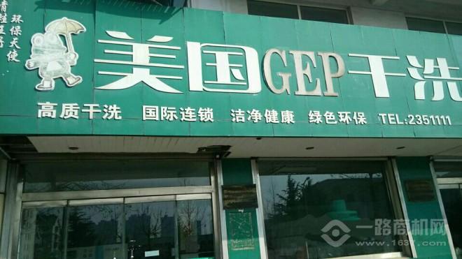 美国GEP干洗加盟费多少(图8)