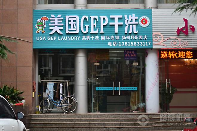 美国GEP干洗加盟费多少(图7)