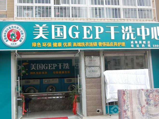 美国GEP干洗加盟费多少(图10)