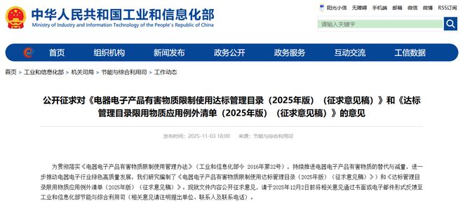 中国RoHS新达标管理目录及应用例外清单征求意见增至33种产品！