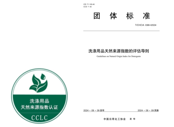 国内首个洗涤用品“天然”标准发布超能指数领跑行业