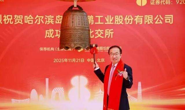 2025年黑龙江第二家上市公司来了首日最高涨幅竟然超1600%！