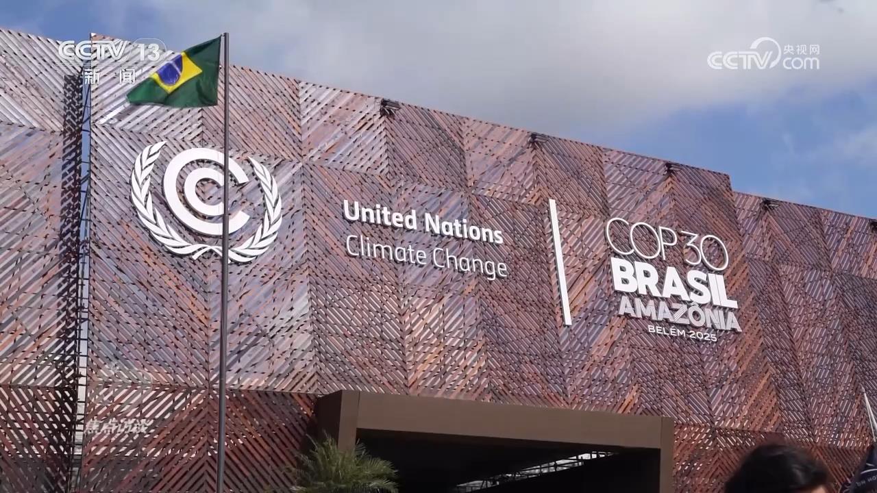 焦点访谈｜节能“减”碳、绿色“加”力 气候治理展中国担当