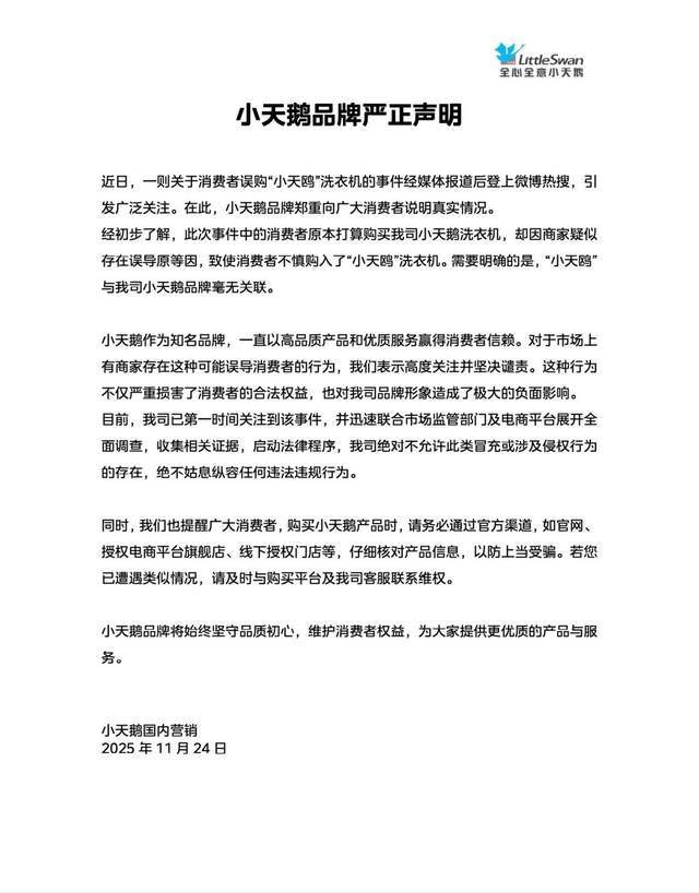 小天鹅严打“小天鸥”！(图2)