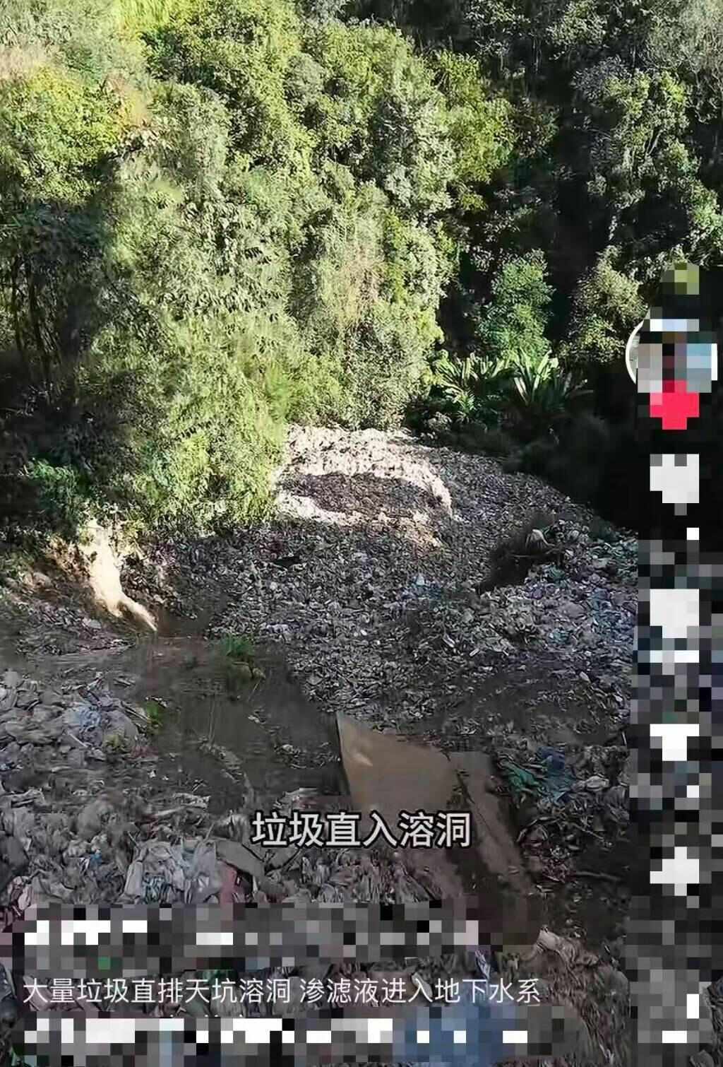 云南澜沧县被指将大量垃圾直排天坑溶洞官方：已展开清理