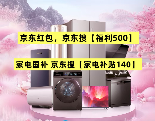2025双十二活动时间表攻略京东双十二优惠券领取叠加家电手机数码国补教程攻略京东暖暖红包双12消费券五折入口(图2)