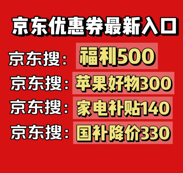 2025双十二活动时间表攻略京东双十二优惠券领取叠加家电手机数码国补教程攻略京东暖暖红包双12消费券五折入口(图3)