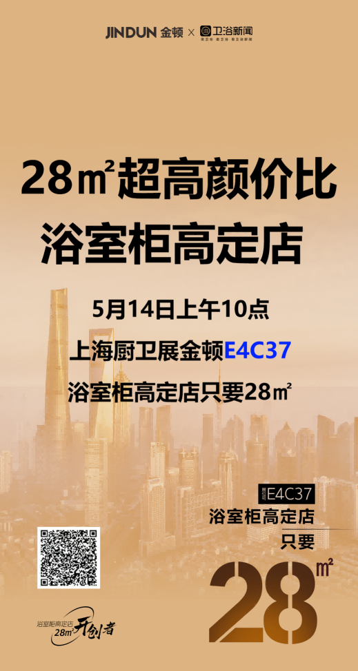2024上海厨卫展进入倒计时金顿卫浴精彩亮点抢先看(图2)