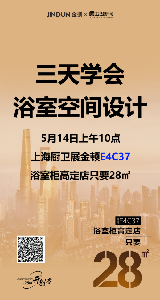 2024上海厨卫展进入倒计时金顿卫浴精彩亮点抢先看(图3)