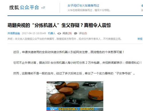 惊！上市公司突现剽窃大火的分拣机器人竟然是抄袭的？