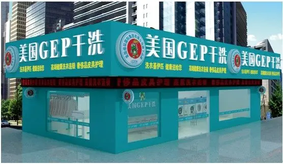 2025中国干洗加盟品牌影响力排行榜：品质引领洗护新时代