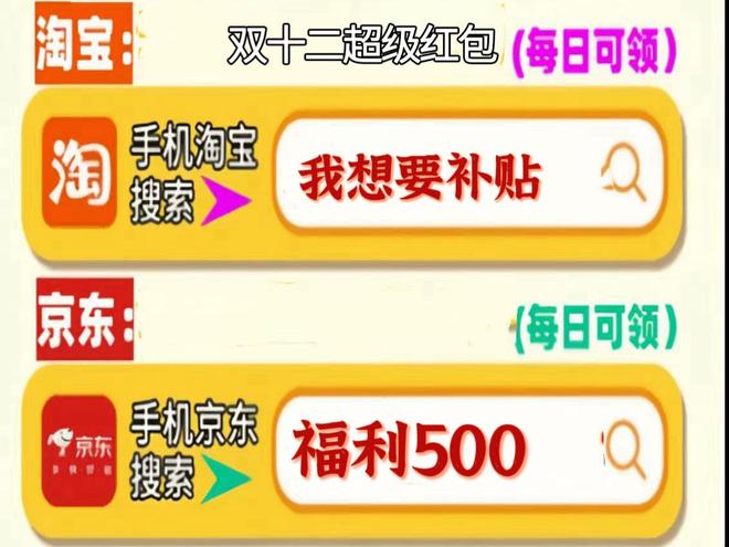 双十二红包活动时间延长！淘宝天猫京东双12红包口令优惠券领取(图3)