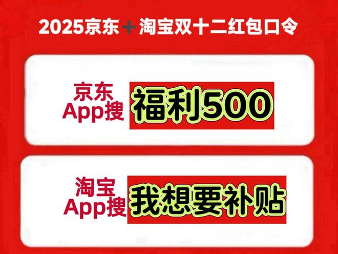 双十二红包活动时间延长！淘宝天猫京东双12红包口令优惠券领取