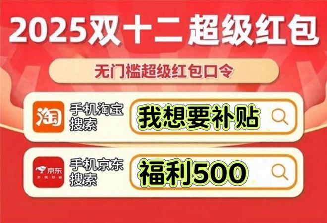 双十二红包活动时间延长！淘宝天猫京东双12红包口令优惠券领取(图2)
