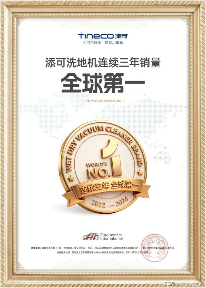 销量全球三连冠添可洗地机胜出的三大秘诀