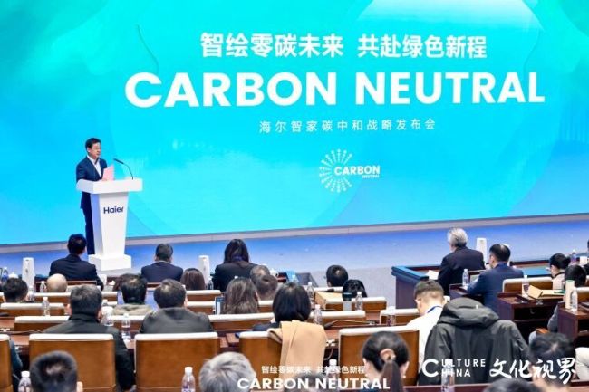 海尔智家发布碳中和白皮书：不晚于2050年实现全球运营碳中和(图2)