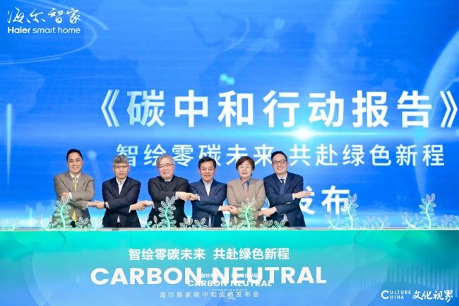 海尔智家发布碳中和白皮书：不晚于2050年实现全球运营碳中和(图4)