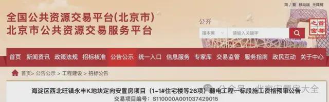 海淀这个定向安置房项目建设有新进展