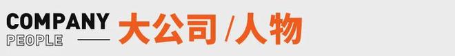 小米副董事长拟套现不超20亿美元；追觅年终全体员工奖黄金丨早报