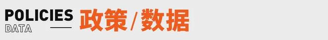 小米副董事长拟套现不超20亿美元；追觅年终全体员工奖黄金丨早报(图10)