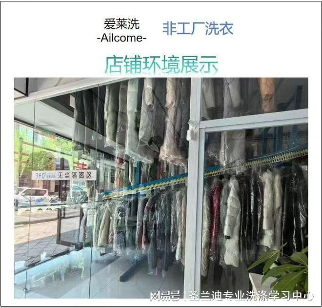 重庆圣兰迪商贸有限公司：解锁干洗行业全链路创业新路径