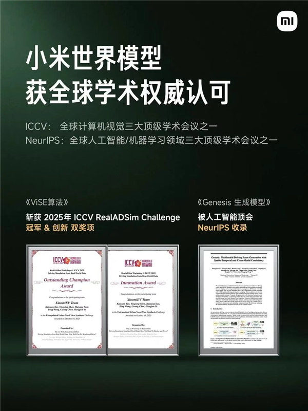 小米2025：大模型怎么走向现实 答案在“人车家”(图6)