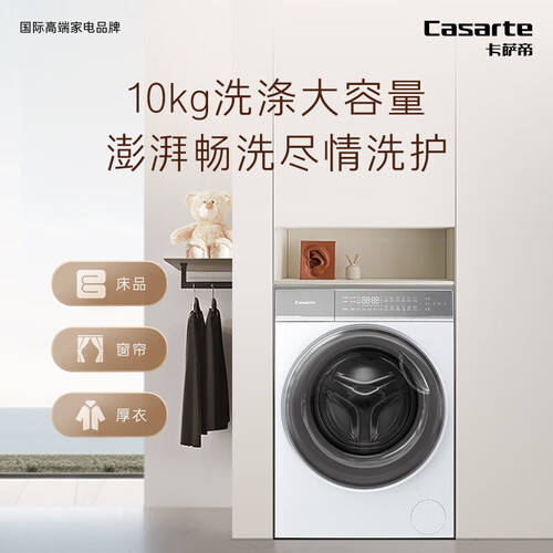 家居洗衣新选择：卡萨帝洗衣机引领智能洗护潮流(图3)
