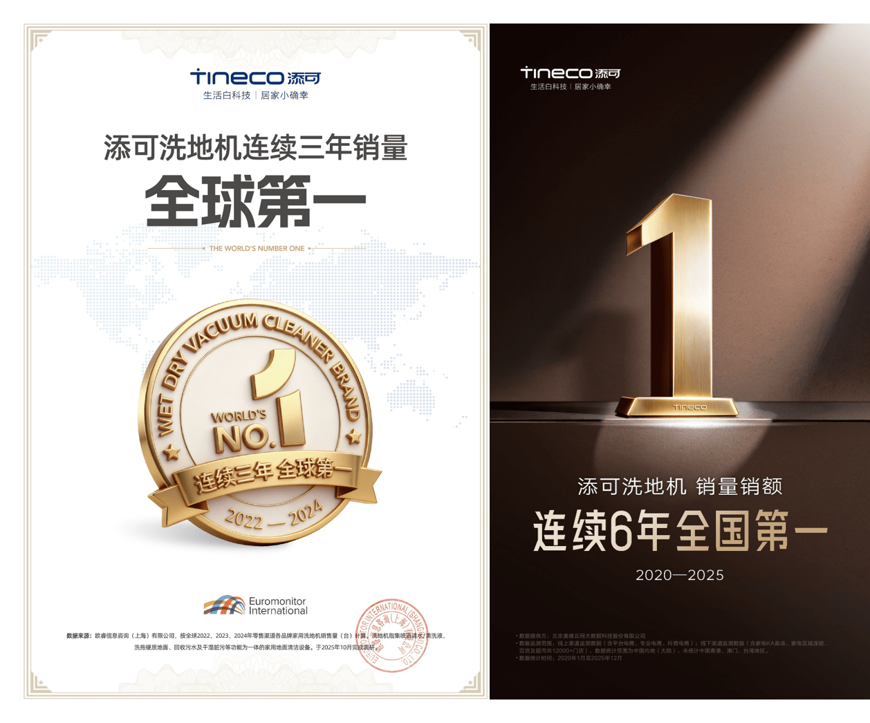 专业、专注的洗地机专家添可：一部教科书级的全球领跑范本
