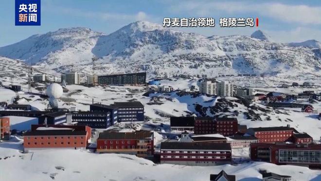 特朗普拒绝排除武力“夺岛”可能性 丹麦增兵格陵兰岛(图4)