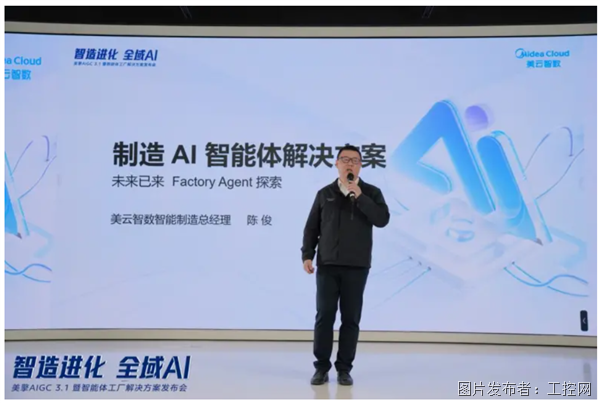 美的智能体工厂AI配方首次公布：美云智数解决方案推动制造革命