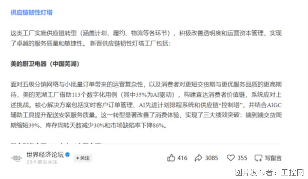 美的智能体工厂AI配方首次公布：美云智数解决方案推动制造革命(图7)