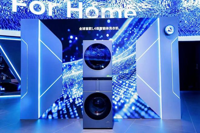 AI洗烘护、AI之眼、交互……海尔洗衣机开创洗护智能体时代(图1)